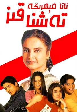 ئانا مىھرىگە تەشنا قىز